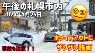 2024年1月25日午後の札幌市内（厚別区白石区中央区） [upl. by Skelton390]