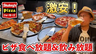 【横浜】飲み放題555円！？シェーキーズでピザ食べ放題！ [upl. by Ricardama]