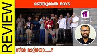 Manjummel Boys Malayalam Movie Review By Sudhish Payyanur monsoonmedia​ [upl. by Jd287]