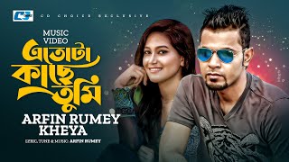 Etota Kache Tumi  এতোটা কাছে তুমি  Arfin Rumey  Kheya  Official Music Video  Bangla Song [upl. by Atiner720]