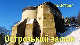 Замки України Острозький замок замок острог дачнімандри рівненщина [upl. by Ariat]