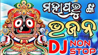 Odia Bhajana Dj Remix Odia Best Bhajana Songs Dj Collection Non Stop odiabhajna odiadj jagannath [upl. by Areivax508]