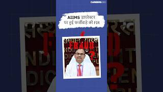 AIIMS Gorakhpur Fake OBC Certificate by Executive Director careers360 [upl. by Ahtaga]