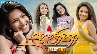 Sujatha සුජාතා  Part 81  Sirasa TV [upl. by Flip]