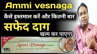 Ammi vesnaga cream ke fayde in Hindi [upl. by Nais24]