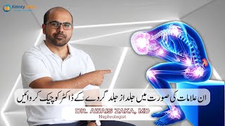 6 Body Systems in Danger when you have Kidney Disease  CKD Natural Symptoms  Urdu  Episode 49 [upl. by Noislla360]