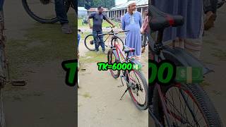 যে বাজারে গিয়ার সাইকেল ৩ হাজার টাকা পাওয়া জায় shorts cycle cyclepriceinbangladesh [upl. by Perl342]