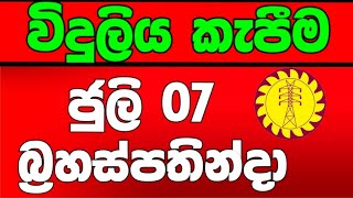 Power cut today time table 20220707 power cut schedule sri lanka  CEB todaypower cut 20220707 [upl. by Ahsiyt]