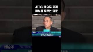 김어준 quot질문을 제대로 합니다quot 배승주기자 겸손은힘들다 김어준 [upl. by Hanover]