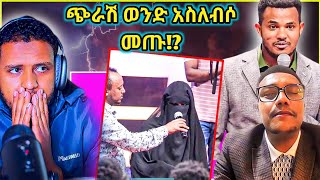 🛑አሁን ደሞ ወንድን አስለብሶ መጡ፣ምስጥሩ ተጋለጠለ እህቶቻችን ትልቅ መልዕክትZad media [upl. by Ladd100]