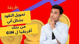 طريقة تحويل النقود من BANK OF AFRICA لبنك CIH عن طريق تطبيق BMCEDIRECT [upl. by Oiliduab]