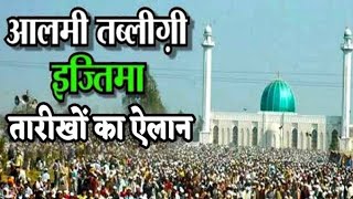 Full Vlog Bhopal Tablighi Ijtema 2024  Bhopal ijtema arshad madani ijtema2024 [upl. by Nnaegroeg556]