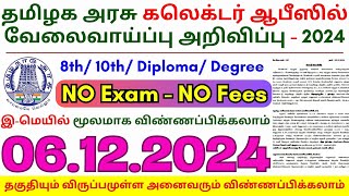 8th Pass Government Jobs 2024 ⧪ TN govt jobs 🔰 Job vacancy 2024 ⚡ Tamilnadu government jobs 2024 [upl. by Ailisab]