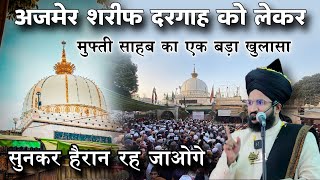 Ajmer Sharif Dargah Ko Lekar Mufti Sahab Ka Ek Khas Paigam  Mufti Salman Azhari bayan islam [upl. by Halona490]