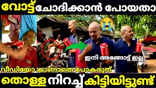 troll malayalam arun kumar public opinion issue troll  trollmalayalam [upl. by Aihtyc540]