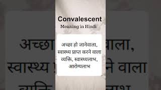 Convalescent meaning in Hindi  कान्वलेसन्ट का हिंदी में मतलब [upl. by Jeralee]