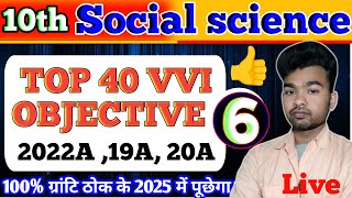 10th class Social science vvi objective questions 5 bihar board 10th objective questions live [upl. by Mannuela]