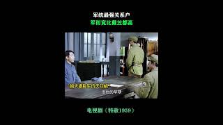 军统最强关系户，军衔竟比戴笠都高！特赦1959 张铎 奚望 [upl. by Thatch]