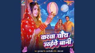 Karwa Chauth Uthaile Bani [upl. by Narud]