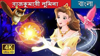 রাজকুমারী লুমিনা  Princess Lumina in Bengali  BengaliFairyTales [upl. by Yrroc]