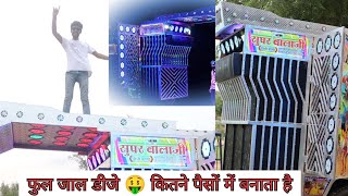 फुल जाल डीजे कितने🤑 पैसों में बनता है dj full folding लिफ्टवाला डीजे [upl. by Normie]