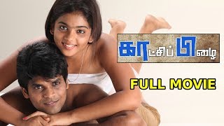 Kaatchi Pizhai Master Full Movie  Latest Tamil Movies  Hari Shankar Jai Saran Meghna Dhanyaa [upl. by Petrina]