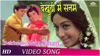 बेखुदी में सनम  Bekhudi Mein Sanam  Haseena Maan Jayegi Song  Shashi Kapoor  Babita Songs [upl. by Alfredo64]