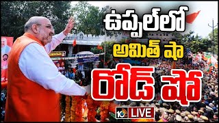 LIVE  Amit Shah Road Show in Nacharam  Uppal  BJP  10TV [upl. by Aldarcie]