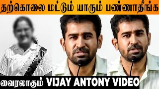 VIRAL  Vijay Antonys Emotional Speech Video 😭  Daughter Meera  Father  Anbu Chezhiyan  Latest [upl. by Reivax976]