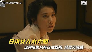 这种电影只有日本敢拍，女人在生活面前一文不值的自尊，為了生活妥協做不當工作，“特殊服務”徹底走上不歸路！ [upl. by Aiello]