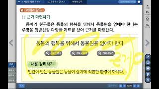 중3 2학기 기말고사 대비 주장하는 글 쓰기 동물이 행복한 동물원은 없다미래엔 4단원 핵심정리 [upl. by Lotsirb]