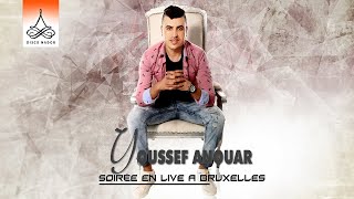 Dchar Ino  Youssef Anouar  Soirée en live à Bruxelles Official Audio [upl. by Hakon]