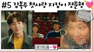 역도요정김복주weightliftingfairykimbokjoo 5회  복주만의 큐피드 준형 비밀도 지켜주고 사랑도 응원하는 남사친 MBC161130방송 [upl. by Ian669]