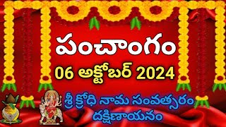 Daily Panchangam 06 October 2024 Panchangam today 06 October 2024 Telugu Calendar Panchangam Today [upl. by Aisereht]