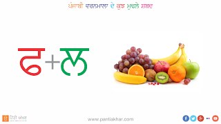 Punjabi Alphabet Vowels  Mukta [upl. by Ellenuahs]