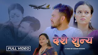 DESHAI SUNY Jaya Devkota New Nepali Song 2080 Tika Pun  Usha Subedi [upl. by Anneyehc723]