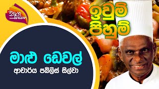 Nugasewana  ඉවුම් පිහුම්  Deviled Fish  20220705  Rupavahini [upl. by Connell]