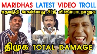 MARIDHAS LATEST VIDEO TROLL  MK STALIN  DMK  UDHAYANIDHI STALIN  SALEM  ANNAMALAI  TP MEMES [upl. by Eita]