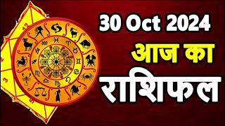 Aaj Ka rashifal 30 October 2024 । daily rashifal । dainik rashifal today horoscope in hindi [upl. by Akiret759]