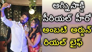 Agnisakshi telugu Serial hero Arjun ambati Shankar real life [upl. by Areehs]