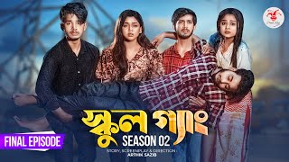 SCHOOL GANG  স্কুল গ্যাং  Episode 50  Prank King  Season 02 Drama Serial New Bangla Natok 2023 [upl. by Aihtekal987]