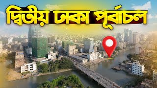 পূর্বাচলে হচ্ছে টা কী পূর্বাচল নতুন শহর প্রকল্প  Satisfy of fact  Purbachal New City [upl. by Enelyaj]