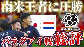 【徹底解説】５発圧勝のパリオリンピック初戦！U 23サッカー日本代表の勝因と総評｜U 23パラグアイ戦 [upl. by Timmy]