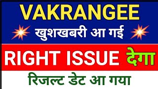 vakrangee Rights issue देगा ◾ vakrangee stock latest news ◾ vakrangee share price [upl. by Khai]