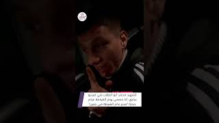 الشهيد محمد أبو الطلاب في فيديو سابق أنا خصمي يوم القيامة عزام جبارة quotمدير عام الشرطة في جنينquot [upl. by Sivaj111]