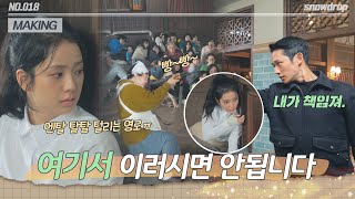 sub｜메이킹 너무 눈 앞에서 싸우는거 아니에요  ep18 설강화 Snowdrop [upl. by Demetrius]