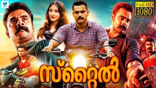 സ്റ്റൈൽ  STYLE Malayalam Full Movie  Tovino Thomas Priyanka  Vee Malayalm [upl. by Gravante]