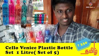 Cello Venice Plastic Bottle Set 1 Litre Set of 5  Review in Tamil [upl. by Anileba932]