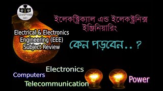 Electrical amp Electronics Engineering EEE Subject Review Bangla । Chapter BD [upl. by Nesila]