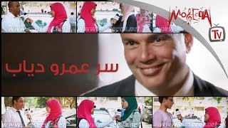 لن تصدق ما قاله الشارع عن عمرو دياب ؟؟ [upl. by Milurd]